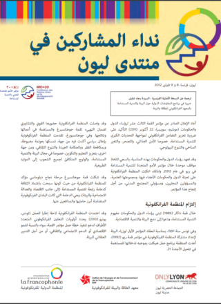 Appel des participants du Forum de Lyon – Version ARABE
